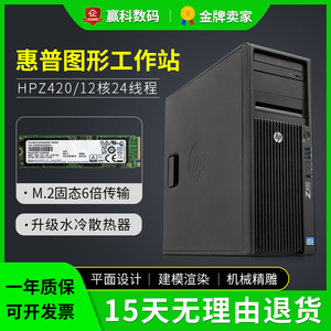 HP惠普Z420二手图形工作站24核E5-2697v2建模渲染4K设计电脑主机