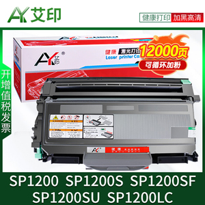 适用理光SP1200SP粉盒1200S SP1200SF SP1200SU SP1200LC Ricoh硒鼓激光打印机复印一体机晒鼓墨粉墨盒碳粉盒