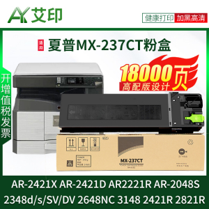 艾印适用夏普AR-2421X粉盒AR-2421D AR2221R 2421R 2821R 3121R MX-237CT墨粉SHARP 238CT复印机墨盒硒鼓碳粉