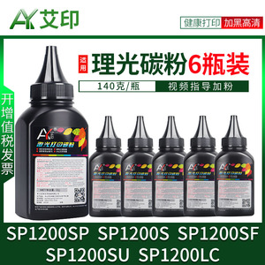 适用理光SP1200SP碳粉1200S SP1200SF SP1200SU SP1200LC Ricoh碳粉盒激光打印机复印一体机硒鼓晒鼓墨盒墨粉