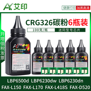 适用佳能LBP6230dn碳粉LBP6230dw LBP6200d CRG326墨粉FAX-D520 L150 L170 L418S激光传真机打印机硒鼓添加粉
