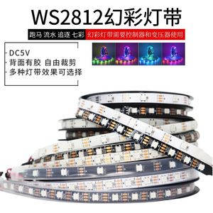 WS2812B幻彩LED灯带全彩5050RGB灯珠内置IC单点单控炫彩5V软灯条