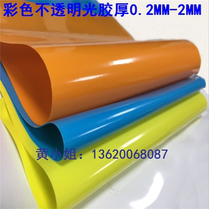 白黑红黄橙蓝绿色PVC软胶彩色不透明软板 胶片 彩色薄膜塑料板2MM