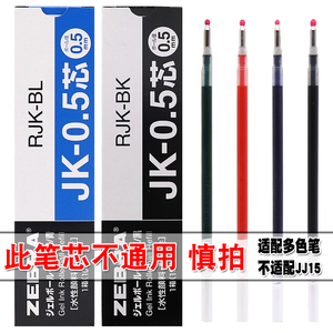 5/10支 日本ZEBRA斑马JK-0.5笔芯多功能水笔替芯多色按动笔替换芯 适用于J3J2/J4J1/SJ3/SJ2多色笔三色笔笔芯