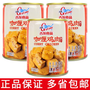 一份3/5罐包邮 古龙 咖喱鸡肉240g 下饭菜即速熟咖喱鸡肉户外罐头