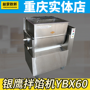 山东银鹰YBX60拌馅机 商用全自动不锈钢搅拌机 肉馅 包子馅和馅机