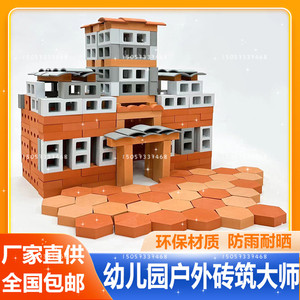 幼儿园建构区砖筑大师砌砖游戏自由拼搭积木红色主题搭建益智玩具