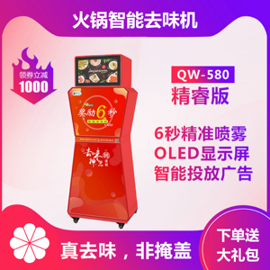 火锅去味机 大型火锅店去味神器火锅除味去味机器祛味专家QW-580