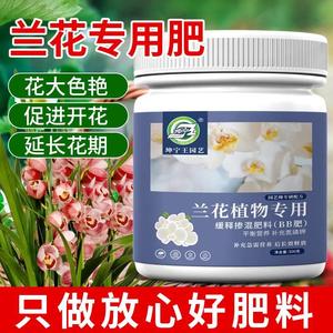 兰花专用肥料君子兰蝴蝶兰复合肥家用通用型兰花专用肥兰花盆栽肥