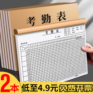 5本考勤表大本有日期员工出勤考勤表本考勤记录本记工本31天工地工人排班本子个人多人工天表格记工簿签到表