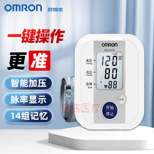 欧姆龙电子血压计8102A/K上臂式家用全自动智能血压测量仪医用高