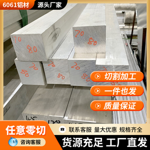 6061铝材实心铝排铝块铝方铝扁条6061铝板铝棒铝方棒铝合金铝块方