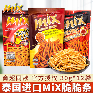 泰国进口mix脆脆条30g*12包办公室小吃休闲食品小薯条虾条零食品