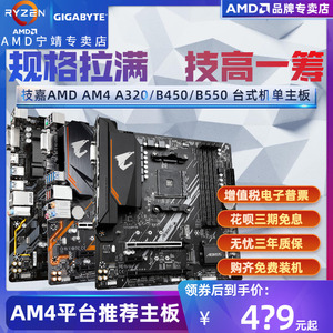 AMD技嘉A520/B450/B550台式机主板AORUS小雕DS3H支持AM4锐龙R5 R7