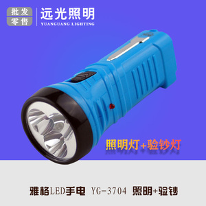 正品 雅格YG-3704直充电紫光带验钞LED手电筒多功能强光家用户外