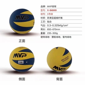 正品现货MVP中考排球比赛训练用球5号球防滑超细纤维成人专用排球