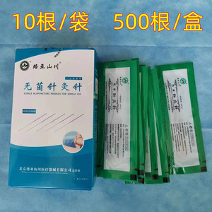 珞亚山川500根每盒一次性无菌针灸针毫针不锈钢针10根每袋带管针