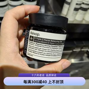 神奇！Aesop/伊索 B3倍C/B三倍C/B3C 肌肤調理凝露60ml 淡化痘印