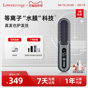 Lowra rouge罗拉无线直发梳负离子不伤发便携电梳子直板夹防静电