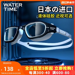 WaterTime泳镜防水防雾高清大框男女游泳眼镜近视眼镜帽套装专业