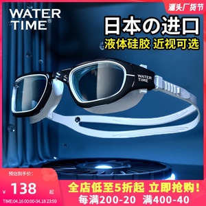 WaterTime泳镜防水防雾高清大框男女游泳眼镜近视眼镜帽套装专业