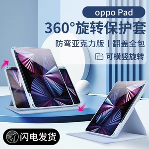 360旋转vivopad2保护套oppopad2平板air2保护壳iqoopad带笔槽oppopad亚克力vivo pad磁吸电脑air防弯全包透明