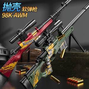 awm98K儿童玩具枪抛壳软弹枪绝地求生吃鸡枪男巴雷特6狙击枪模型9