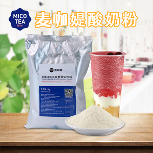 麦咖媞酸奶粉1kg需发酵原味商用新品冰沙水果捞奶茶店DIY原料
