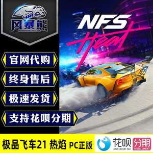 PC正版 EA平台 极品飞车21 热焰 热度 Need For Speed Heat 赛车竞速游戏 官网代购 简体中文版