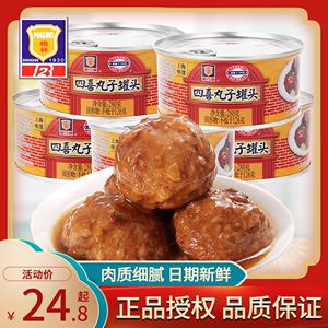 上海特产梅林罐头食品 梅林四喜丸子红烧狮子头280g×5速食方便菜