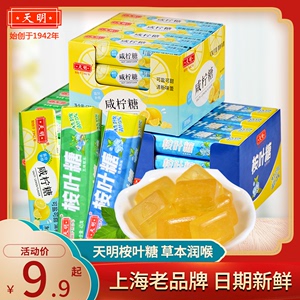 上海特产天明桉叶糖冰爽清凉薄荷糖润喉桉叶糖43g*16条润喉糖清凉