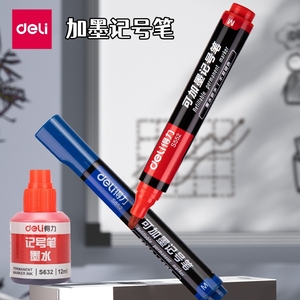 得力S552记号笔可添加墨水油性标记笔大容量防水不褪色快递笔黑色