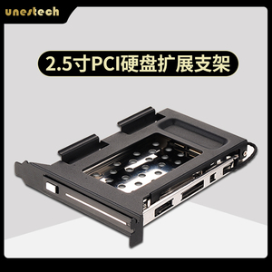 Unestech2.5寸硬盘抽取盒电脑机箱PCI卡槽位扩展存储托架热插拨