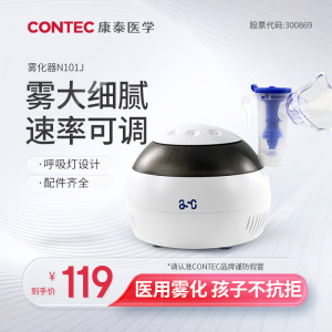 康泰CONTEC医用压缩式雾化器低噪成人做雾化机器家用雾化机儿童