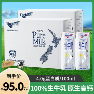 新西兰原装进口纽仕兰4.0g蛋白质全脂纯牛奶250ml*24盒高钙早餐奶