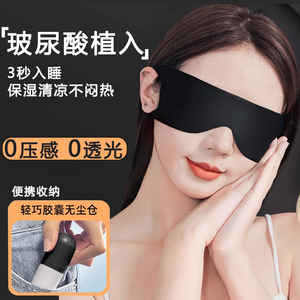 玻尿酸夏天睡眠眼罩遮光儿童学生午睡专用男女缓解眼疲劳冰丝眼罩