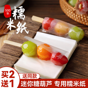 冰糖葫芦糯米纸可食用专用糖衣阿胶糕牛轧糖果包装袋食品级包吃药