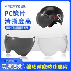 卡扣电动电瓶车头盔镜片遮阳防晒通用安全帽前挡风镜玻璃防雾面罩