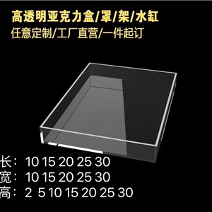 定制高透明亚克力展示盒防尘罩手办积木收纳盒一体式模型盒子水缸