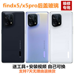 适用于OPPOfindx5/5pro后盖玻璃findx6原装手机电池后盖玻璃外壳