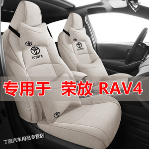 丰田荣放rav4专用座套四季亚麻2023新款风尚版汽车坐垫全包座椅套