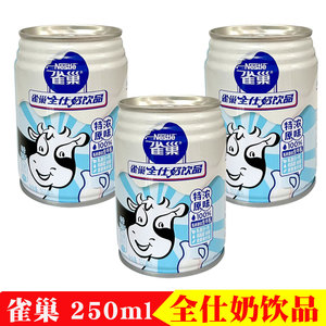 雀巢全仕奶饮品特浓原味调乳制品乳蛋白含膳食纤维即饮250ml罐装