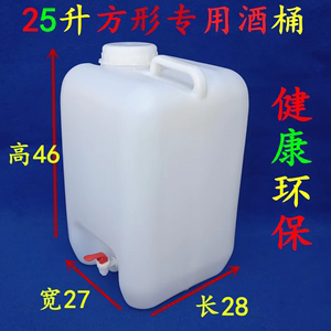 塑料酒桶带龙头50斤装家用储水壶25升专用泡酿酒罐带水嘴20公斤