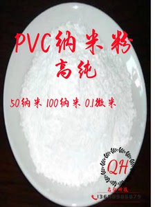 PVC树脂粉末 聚氯乙烯 纳米级粉 PVC颗粒 科研塑料细粉粗粉