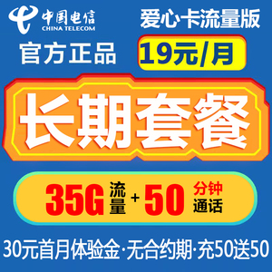 杭州电信5G4G手机卡星卡无忧卡长期月租不变靓号免费新装宽带