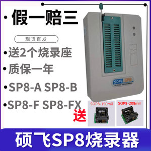硕飞SP8-A-B-FX硕飞烧录器SP8 A B FX编程器SP8A SP8B SP8FX BIOS