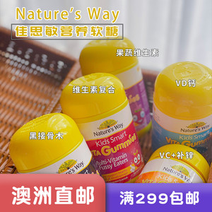 澳洲直邮Nature s Way佳思敏儿童复合维生素软糖宝宝补钙锌鱼油