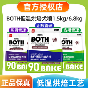 BOTH伯欧氏低温烘焙犬粮全价鲜肉幼犬成犬粮高蛋白无谷1.5/6.8kg