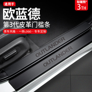 专用23款三菱欧蓝德汽车用品大全内饰改装配件保护迎宾踏板门槛条