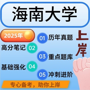 2025海南大学613马克思主义基本原理+824思想政治教育学原理